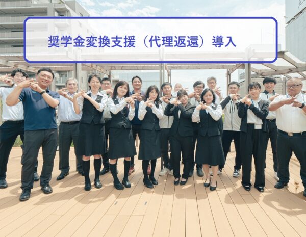 【小島組】奨学金返還支援(代理返還)制度を導入